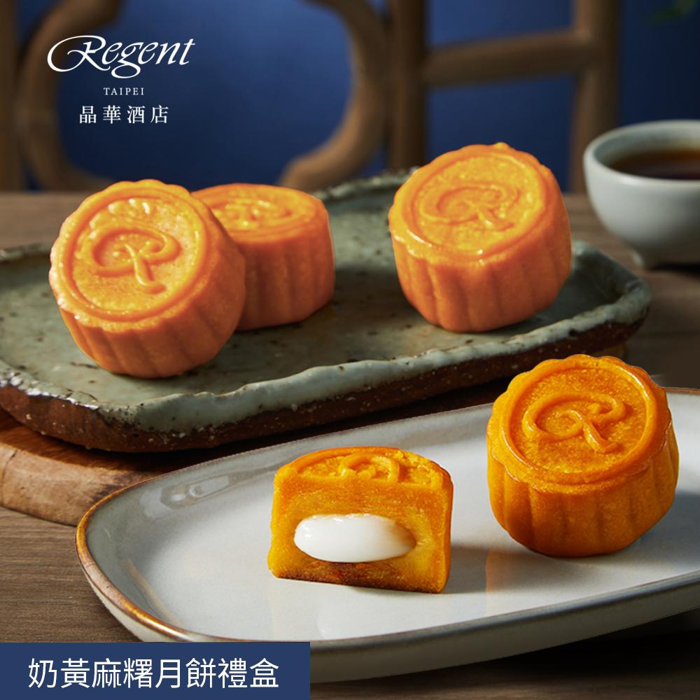 【台北晶華酒店】奶黃麻糬月餅禮盒(6入)