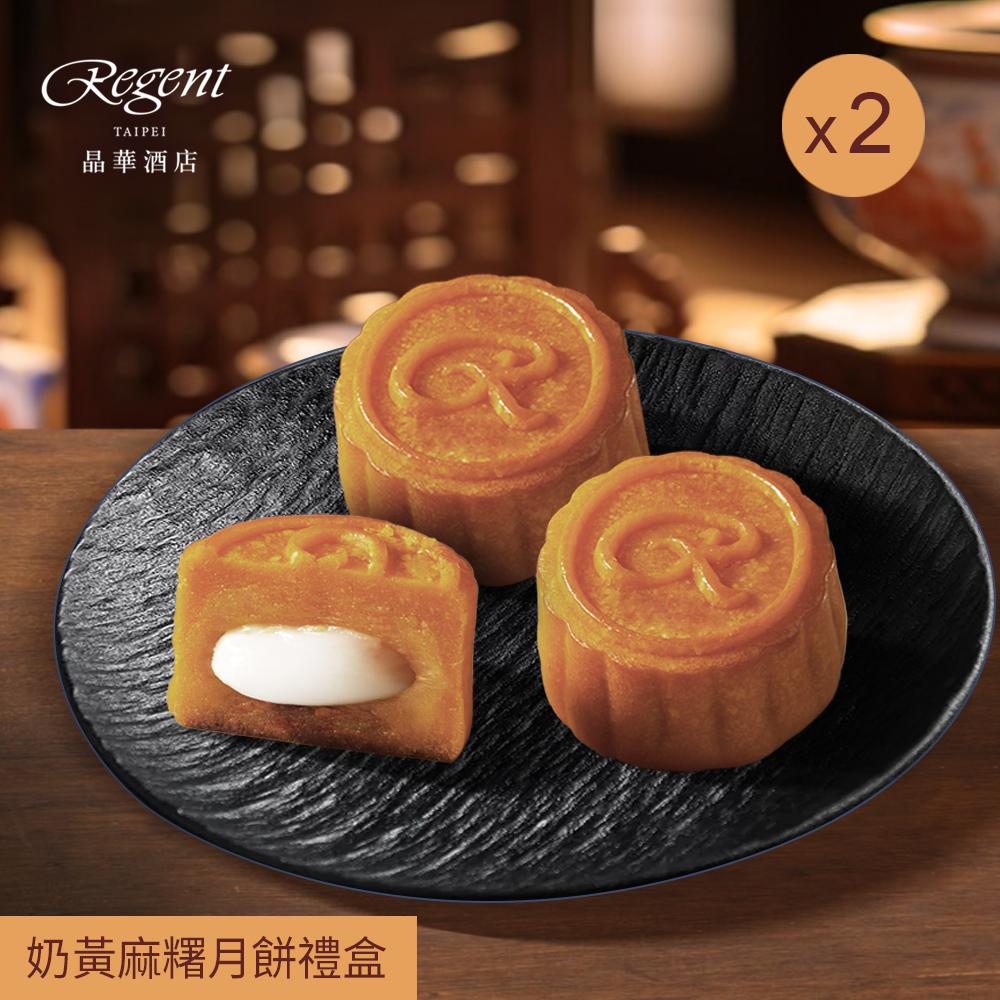 【台北晶華酒店】奶黃麻糬月餅禮盒(6入)X2盒
