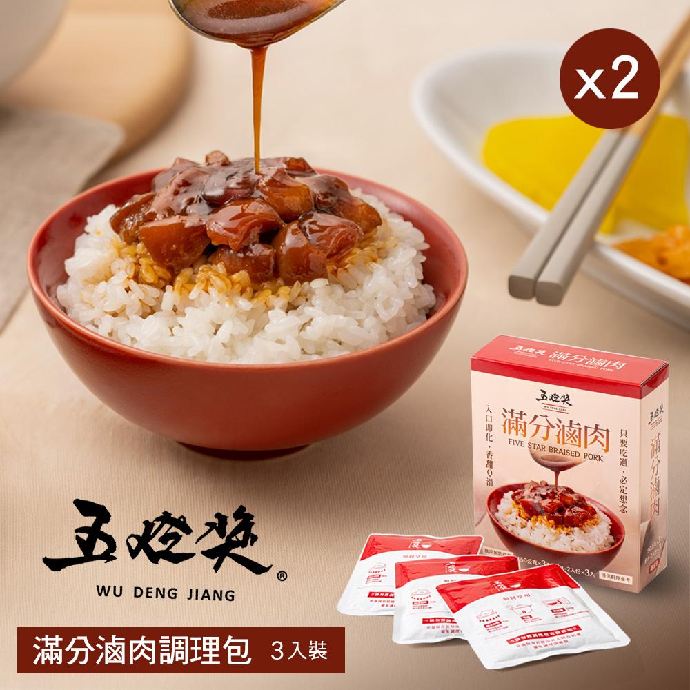 【五燈獎】滿分滷肉調理包(150gx3包)X2盒