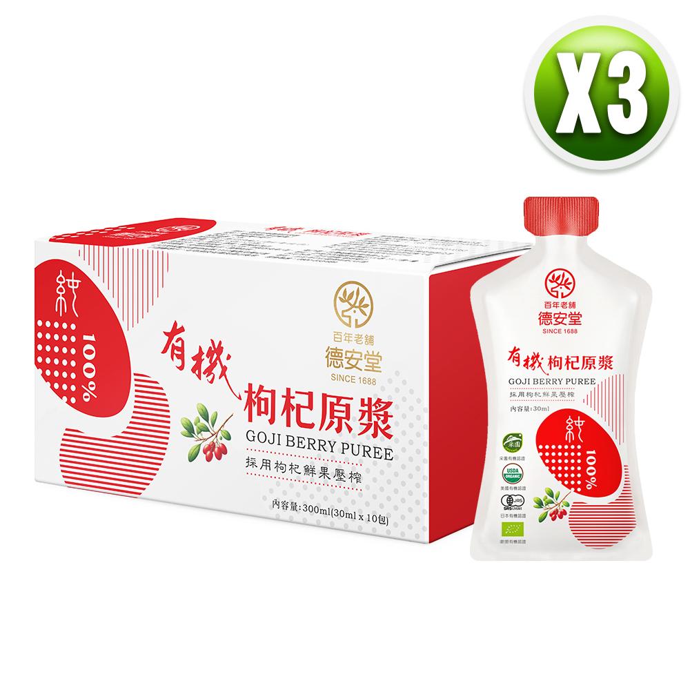 德安堂 有機枸杞原漿（30毫升X10包X3盒）