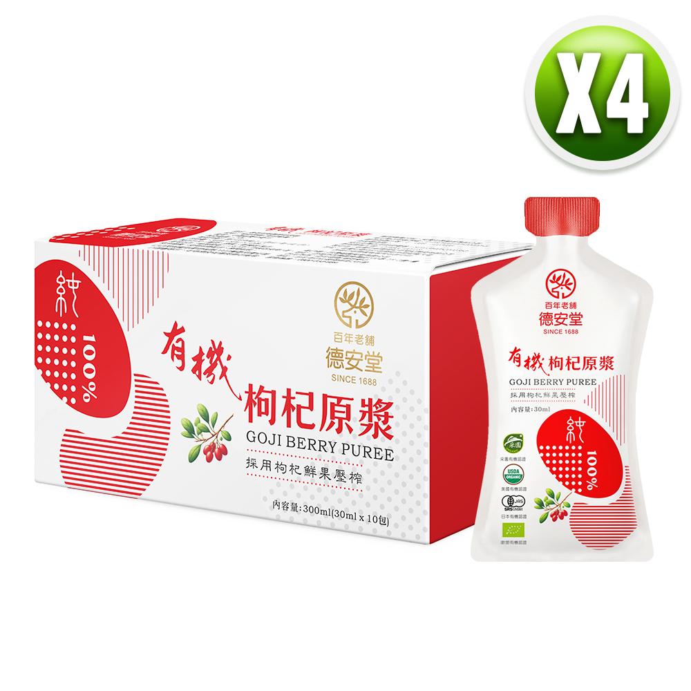 德安堂 有機枸杞原漿（30毫升X10包X4盒）