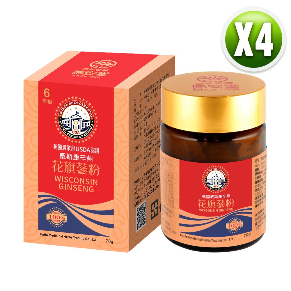 德安堂 美國農業部認證威斯康辛州頂級花旗蔘粉（70gX4罐）