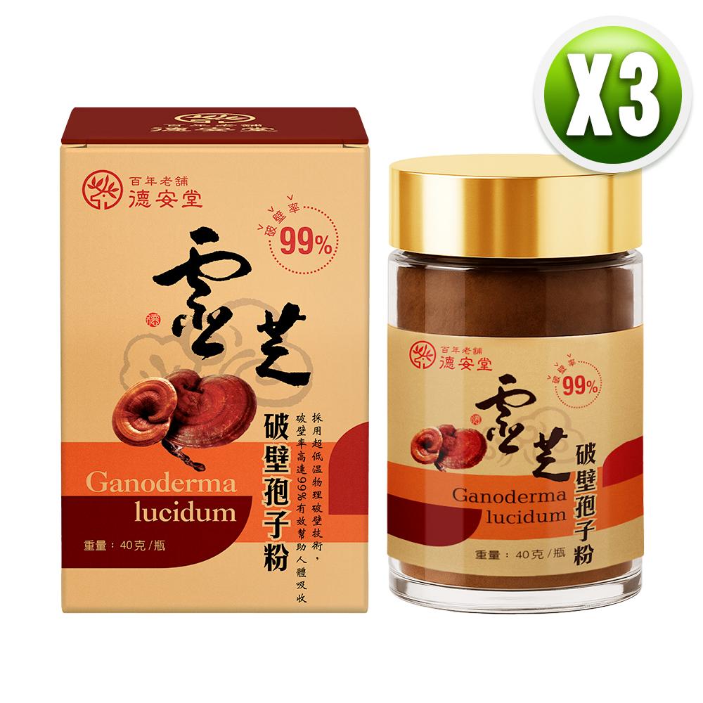 百年德安堂靈芝破壁孢子粉（40克/瓶X3瓶）