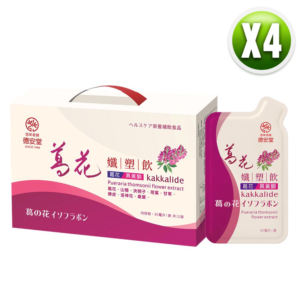 德安堂 葛花孅塑飲（80毫升X10袋X4盒）