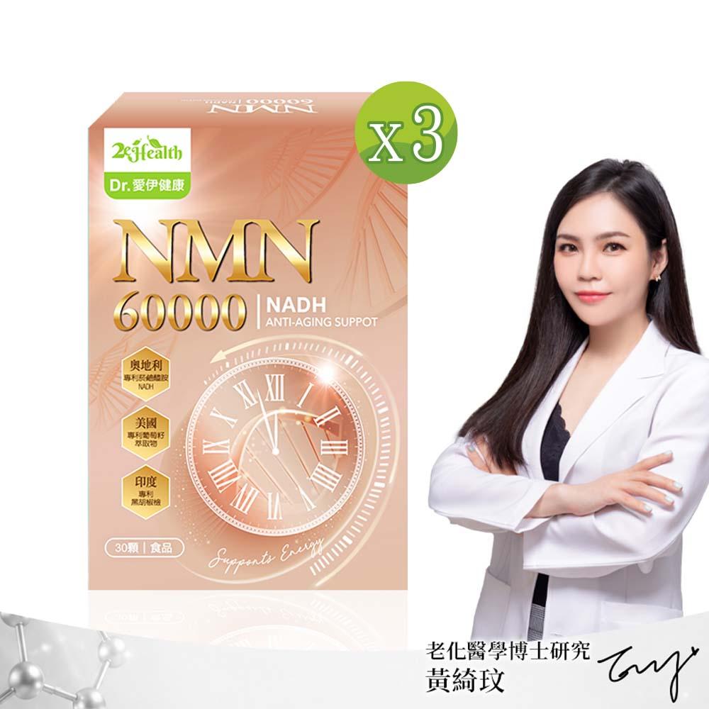 Dr.愛伊健康專利NMN軟膠囊(30粒/盒)x3入組