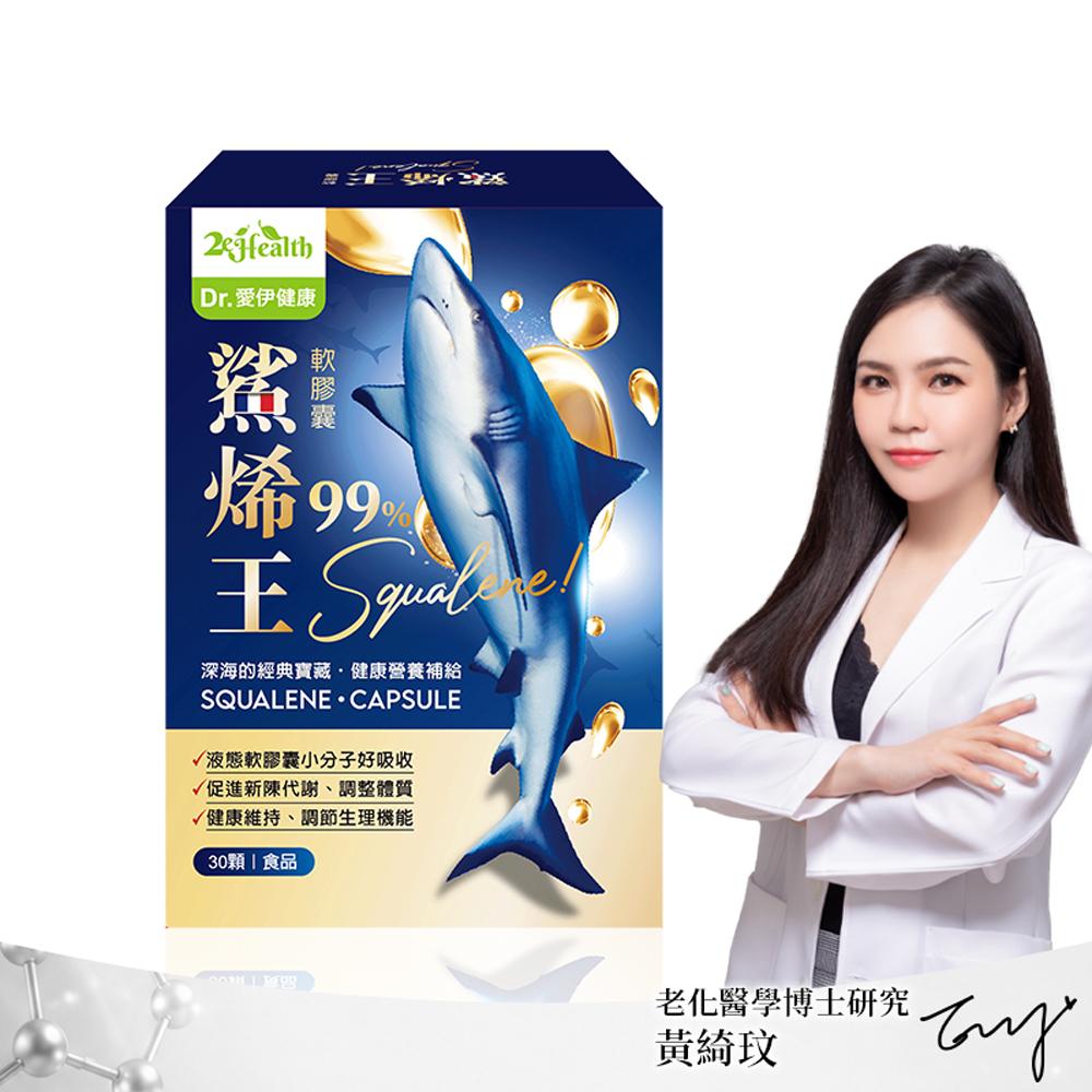 Dr.愛伊健康法國鯊烯王軟膠囊(30粒/盒)x單入組