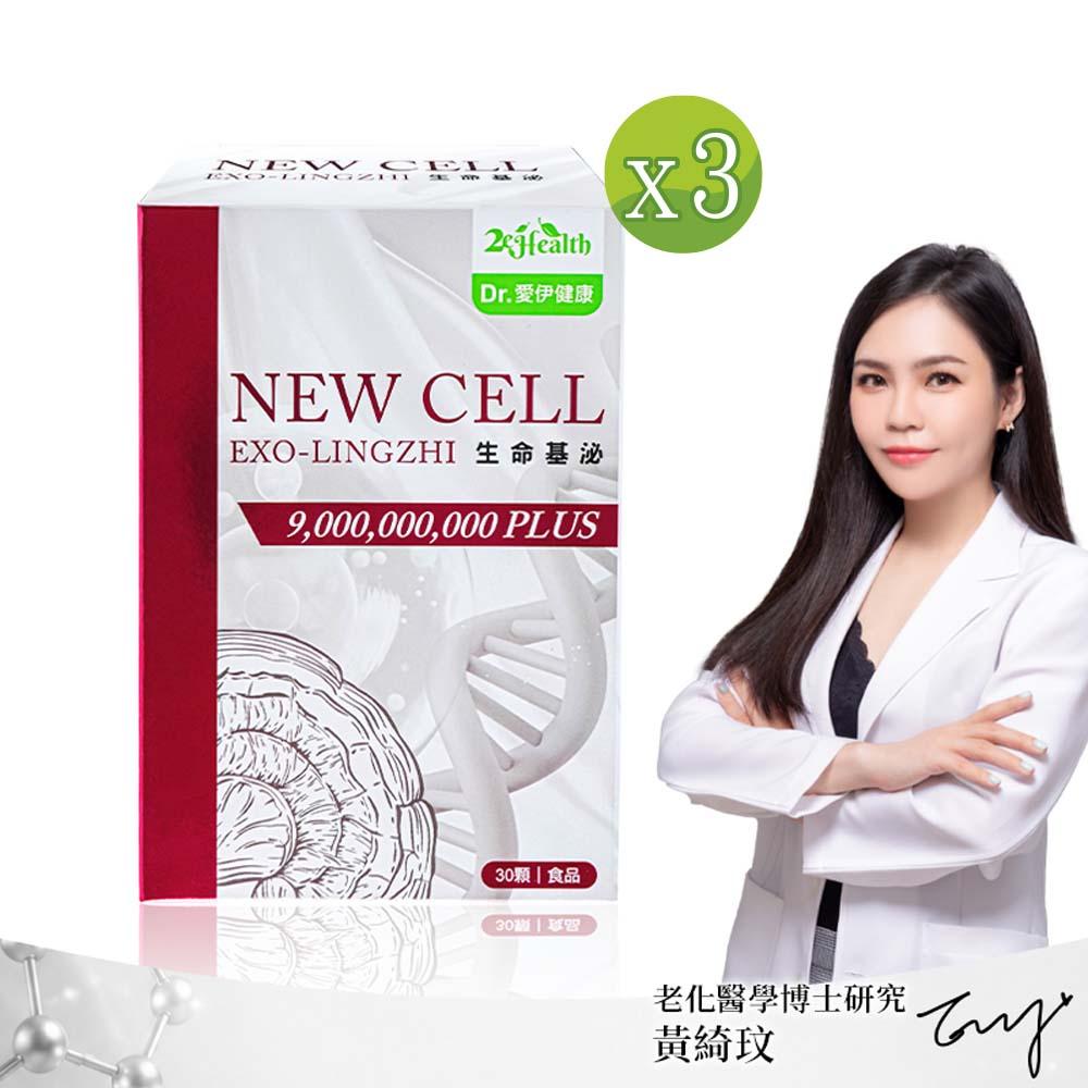 Dr.愛伊EXO-LINGZHI生命基泌膠囊(30顆/盒)x3入組