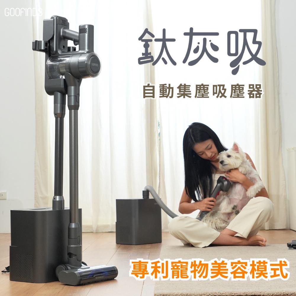 【GOOFINDS】自動集塵寵物吸塵器 V3-DS