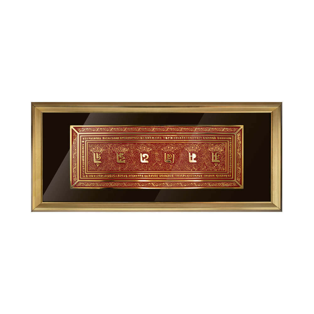 故宮龍藏經賜福旺財平安護宅岩