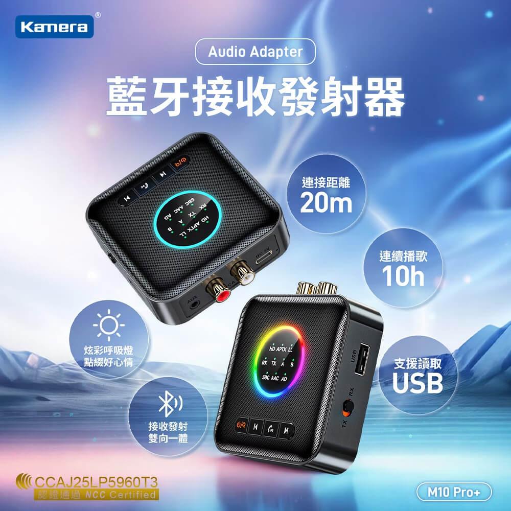 Kamera 藍牙 接收器 發射器 不挑設備 免持通話 (M10 Pro+)