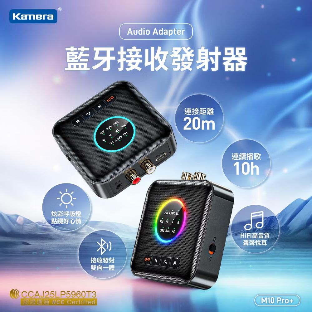 Kamera 藍牙 接收器 發射器 不挑設備 免持通話 (M10 Pro+)
