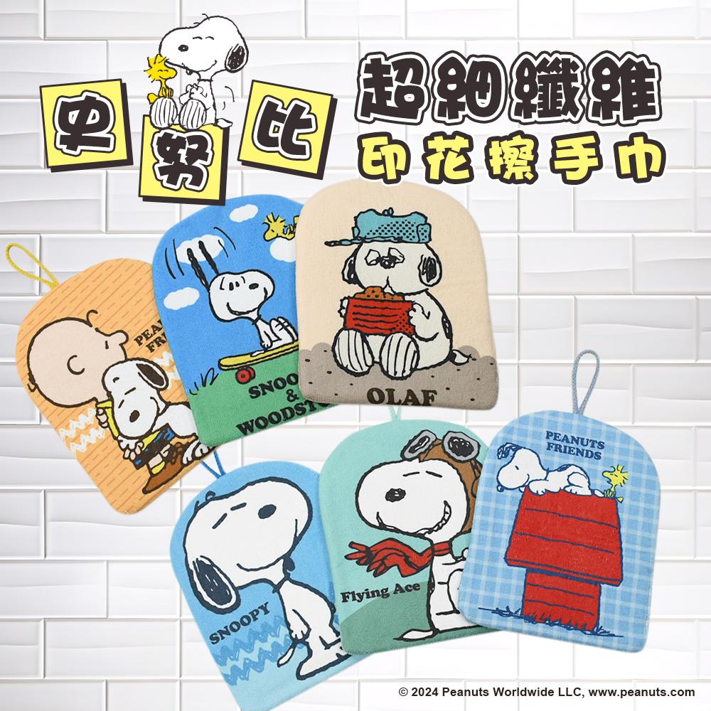 【SNOOPY史努比】超細纖維多功能印花擦拭巾(3條組)