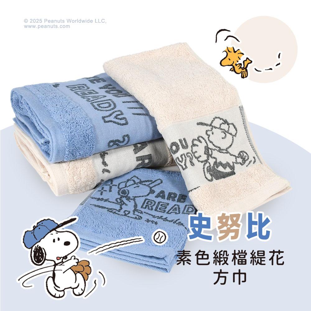 【SNOOPY史努比】MIT純棉素色緞檔緹花方巾(6條組)