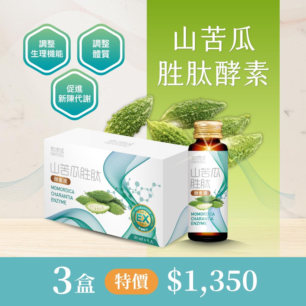 宜日宜酵 山苦瓜胜肽酵素30ml/6入/3盒