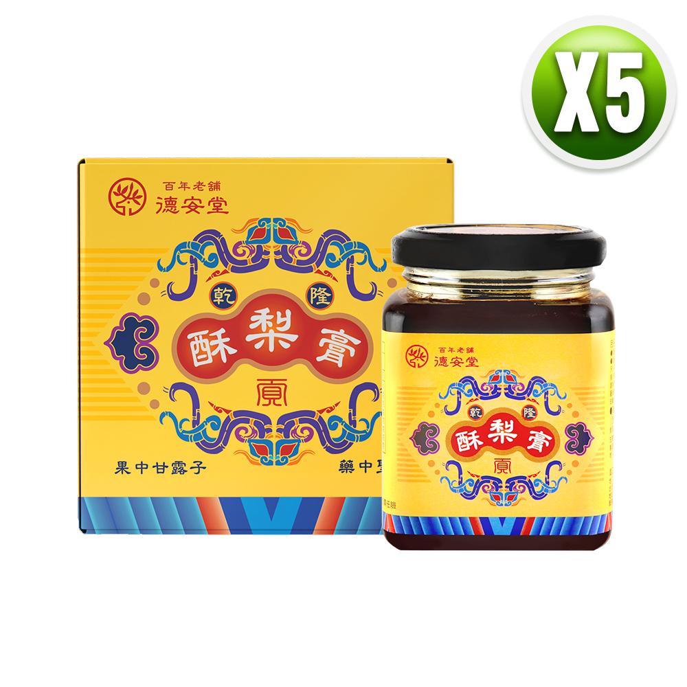 德安堂 正宗乾隆酥梨膏（280公克X5瓶）