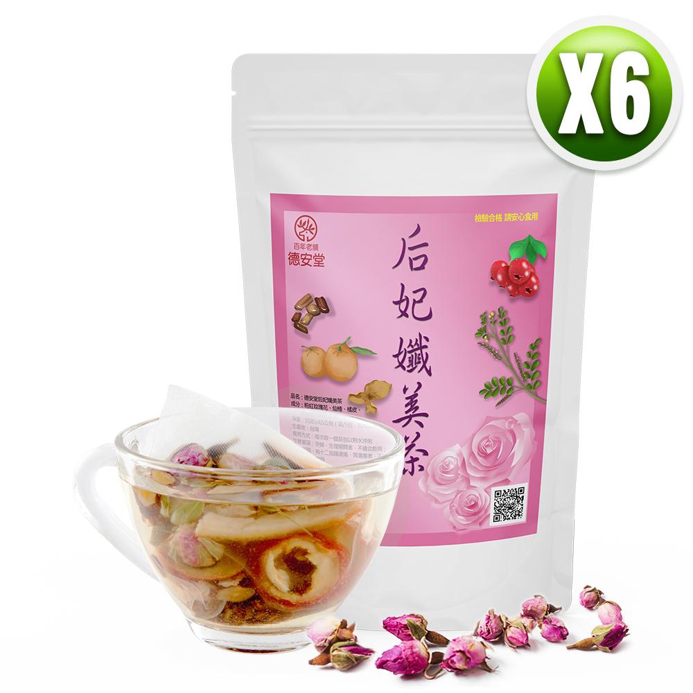 德安堂 后妃孅美茶（11公克X5包X6袋）