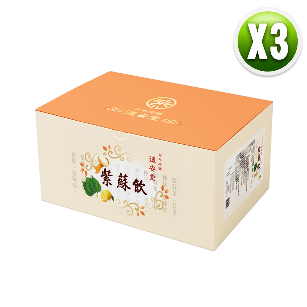德安堂 紫蘇飲（170毫升X10包X3盒）