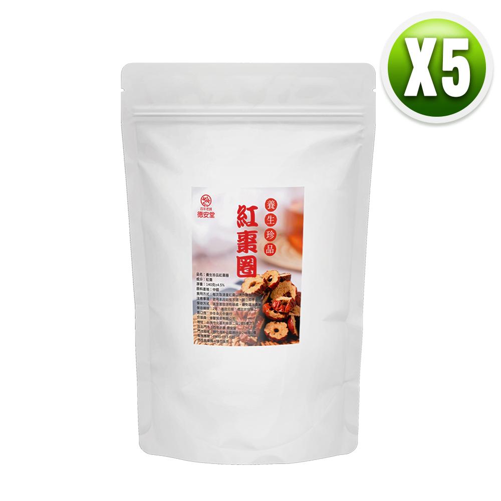 德安堂 養身珍品紅棗圈（140公克X5袋）