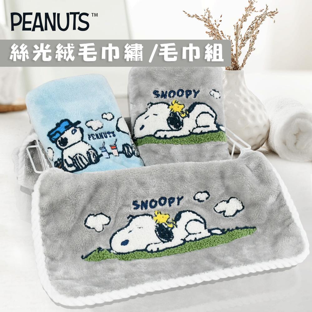【SNOOPY史努比】絲光絨立體繡毛巾組(2條組)-午睡去