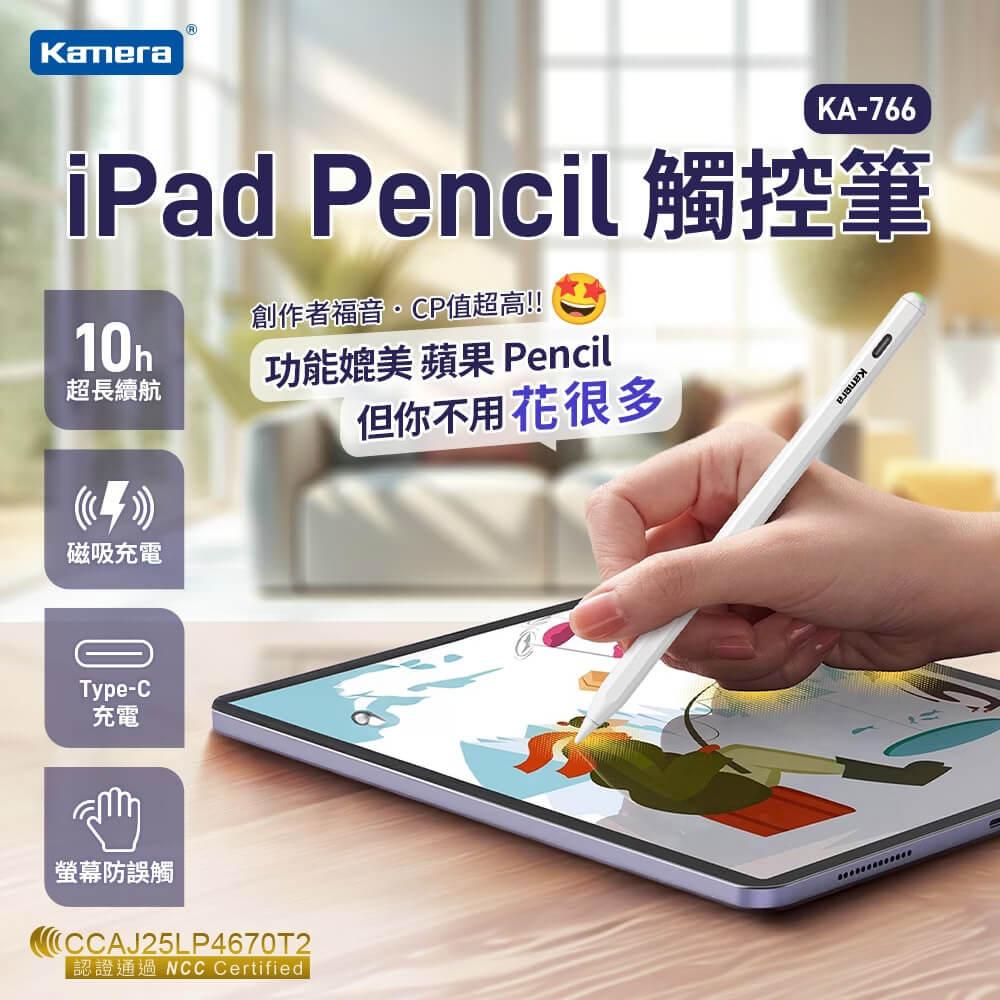 Kamera iPad Pencil 觸控筆 磁吸充電 Type-C充電(KA-766)
