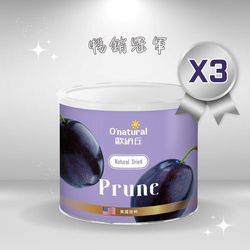 【Onatural 歐納丘 】 純天然去籽黑棗乾(210g/罐)3罐組