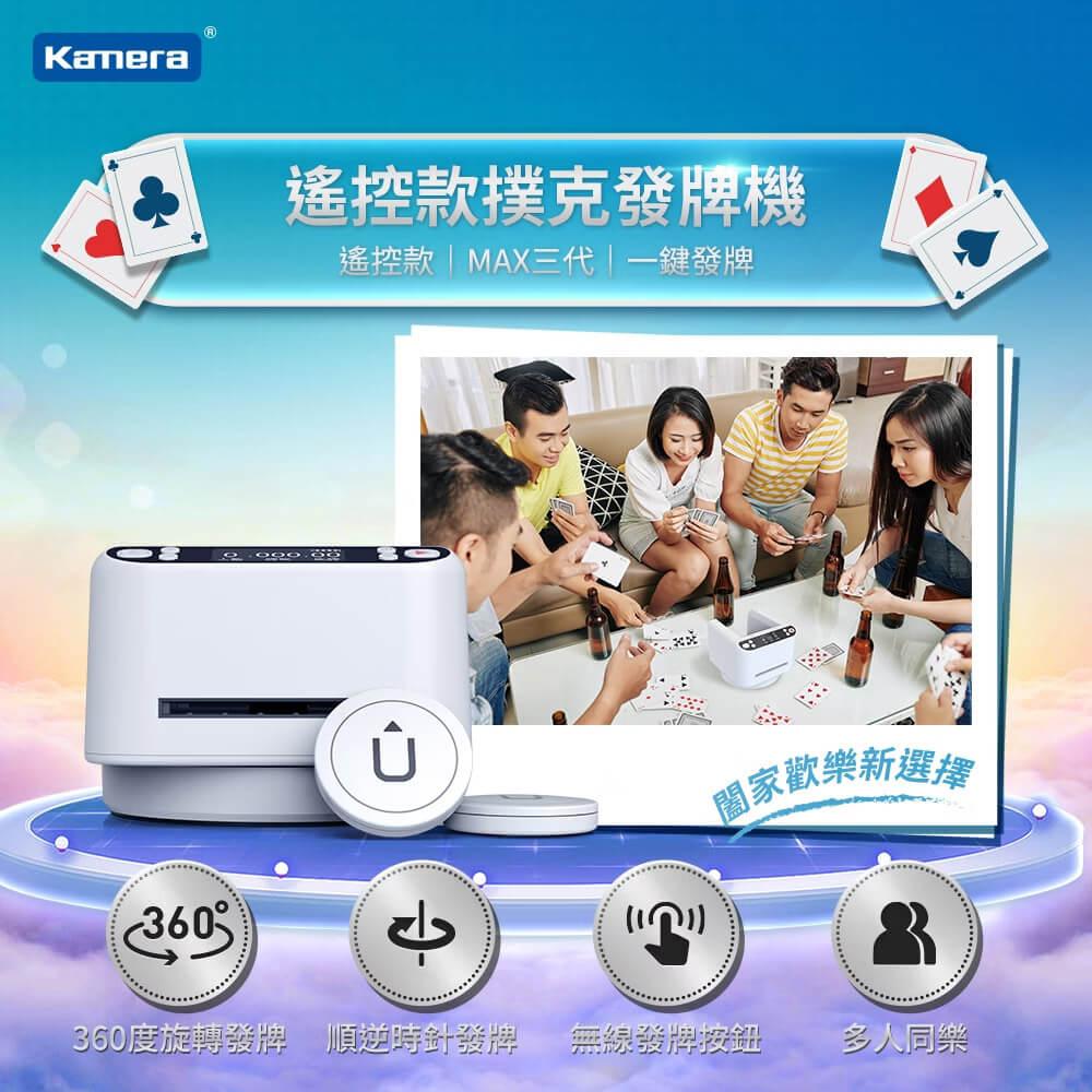 Kamera MAX 第三代 撲克牌 自動發牌機 (ACE 5)