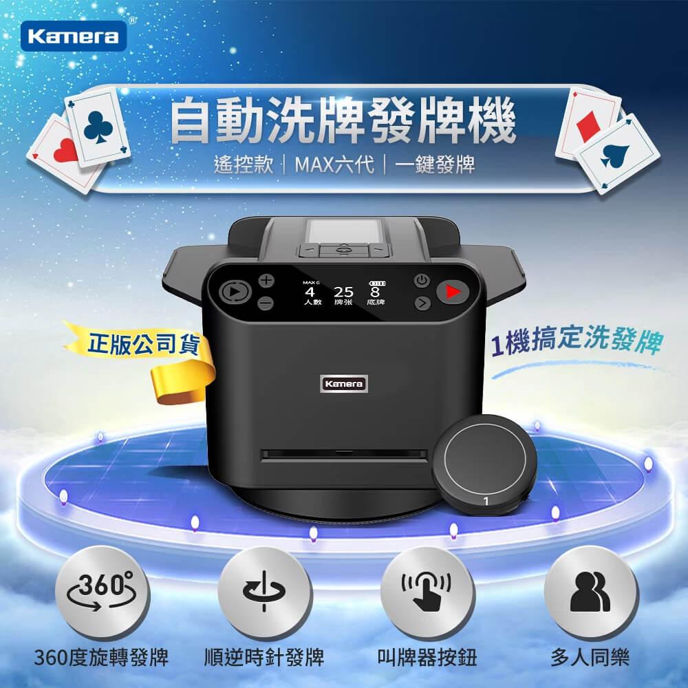 Kamera 第六代 自動洗牌發牌機 (MAX 6)