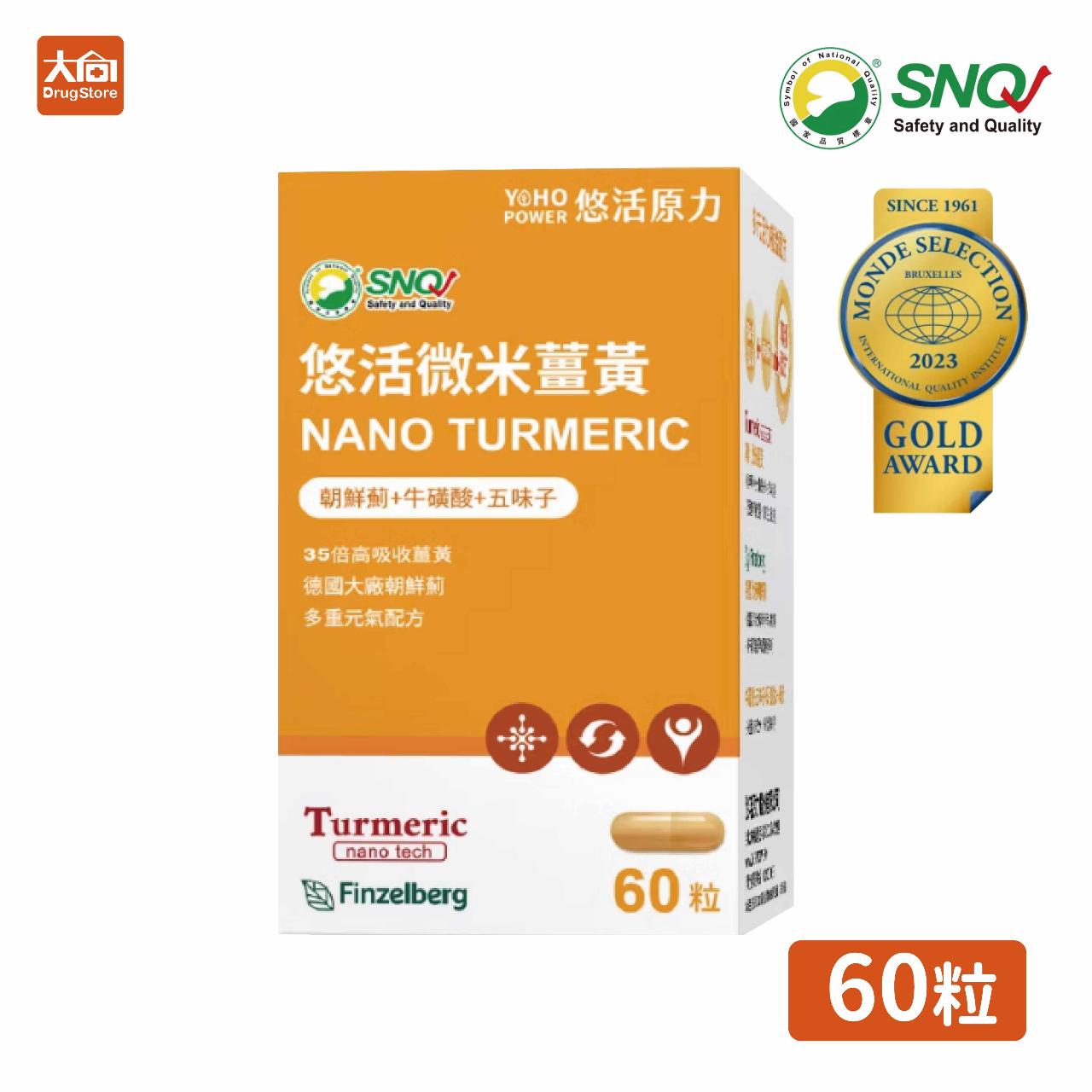 【悠活原力】 薑黃朝鮮薊植物膠囊 60粒/盒