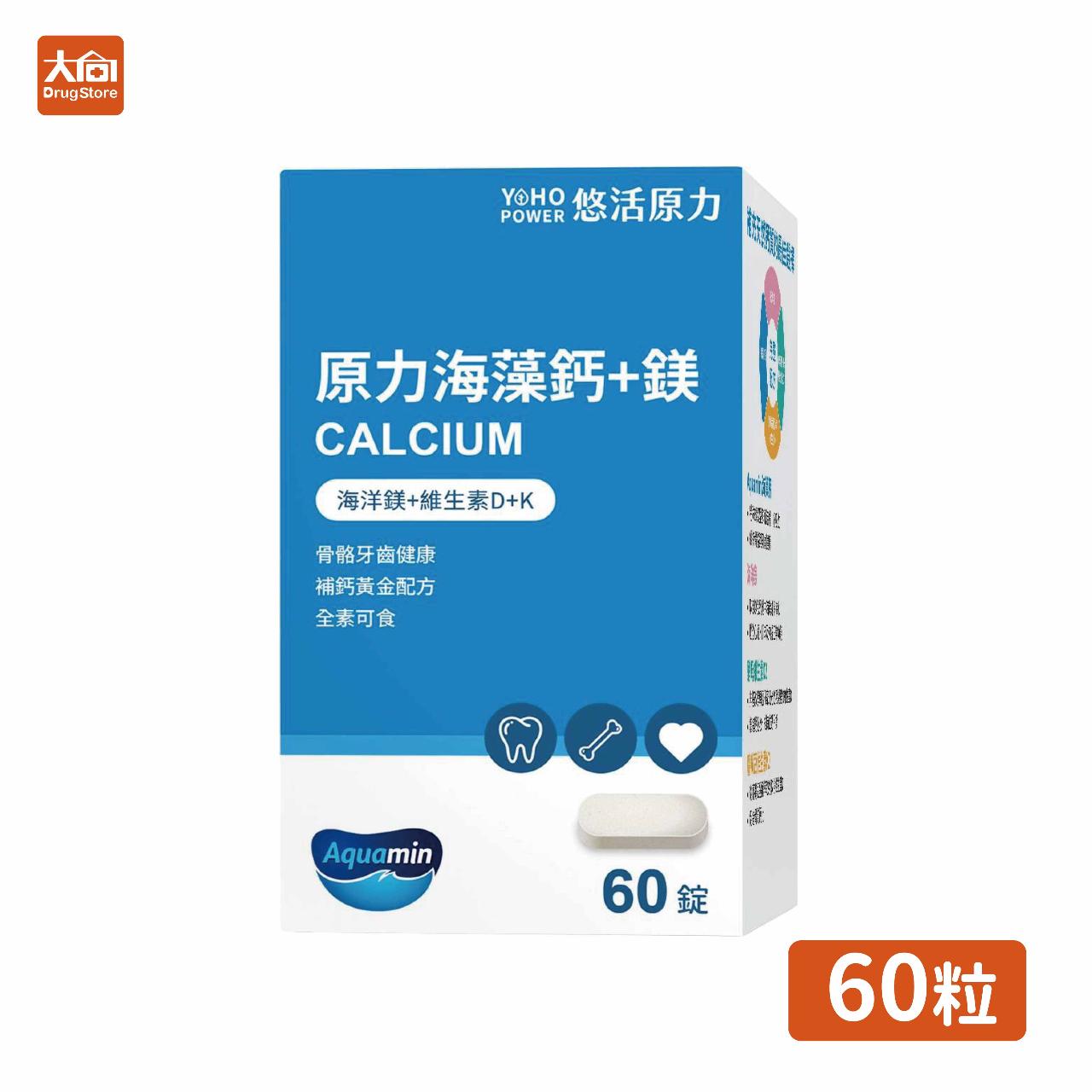 【悠活原力】 原力海藻鈣+鎂錠 60粒/盒