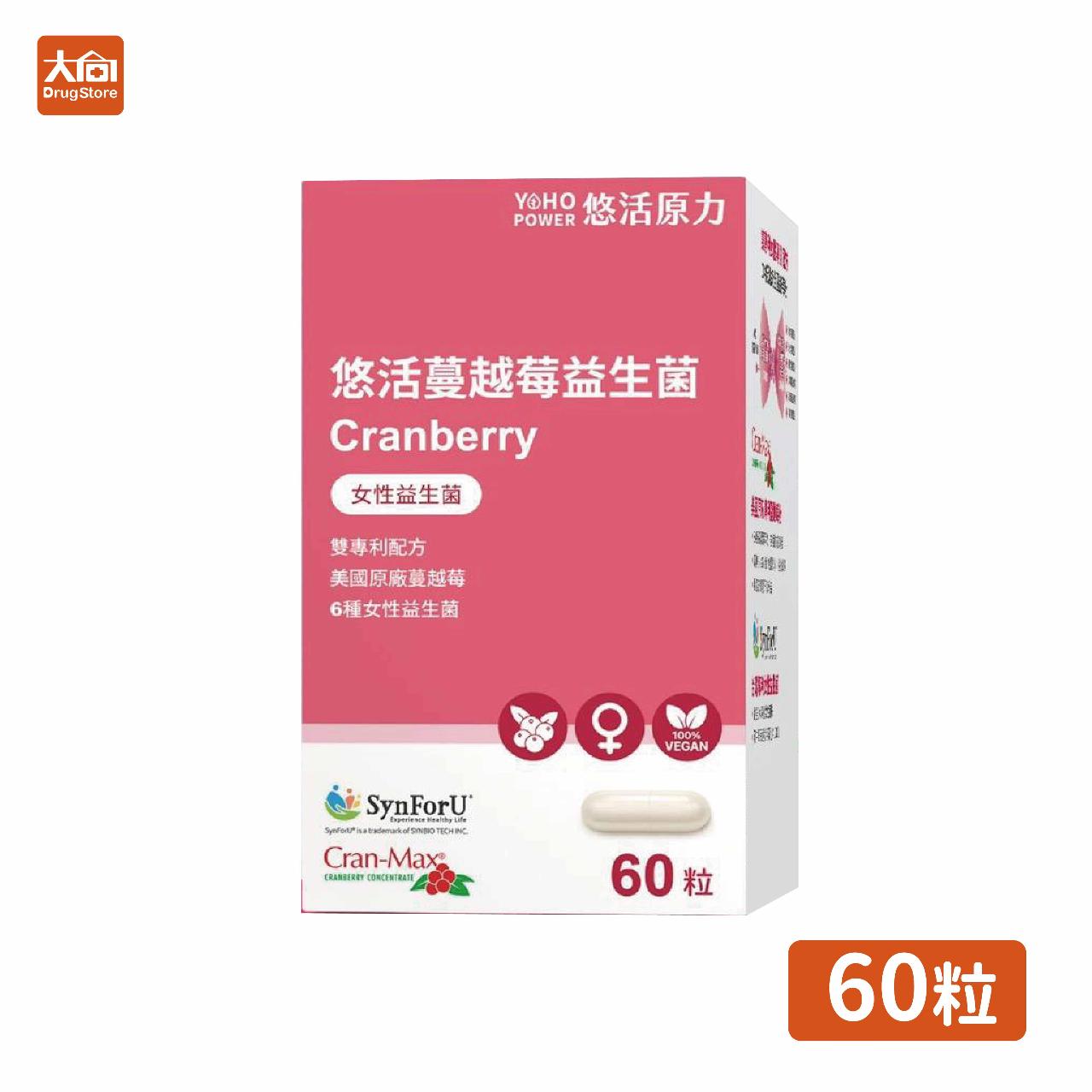 【悠活原力】高濃度蔓越莓私密益生菌植物膠囊 60粒/瓶