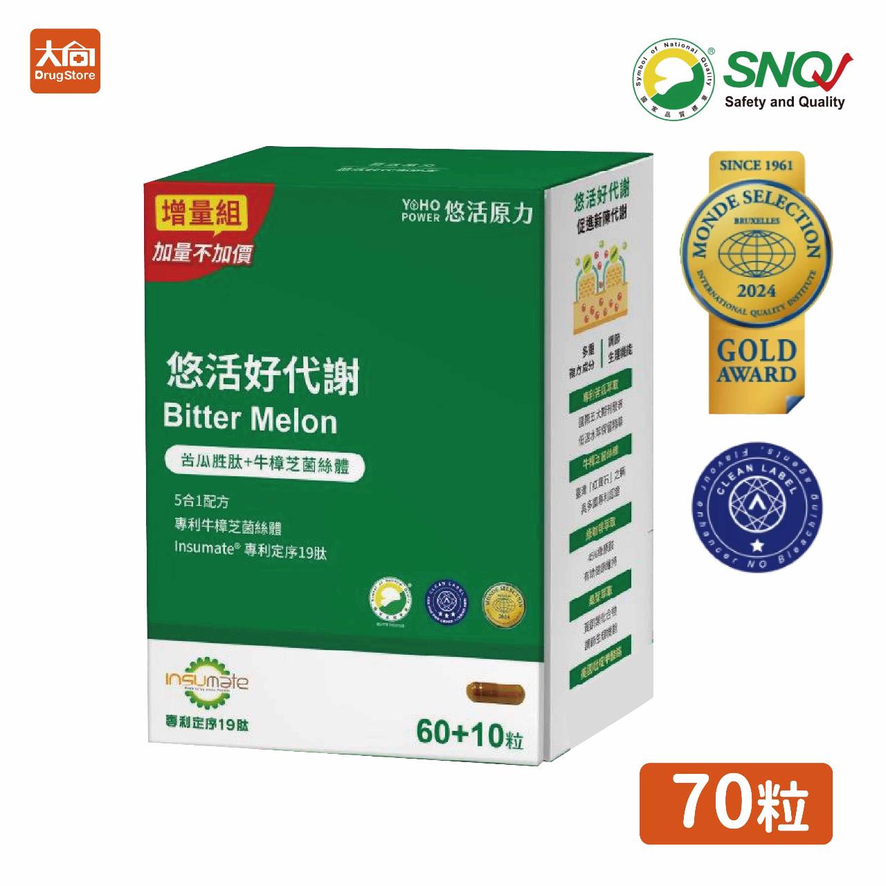 【悠活原力】 悠活好代謝苦瓜胜肽 70粒/盒