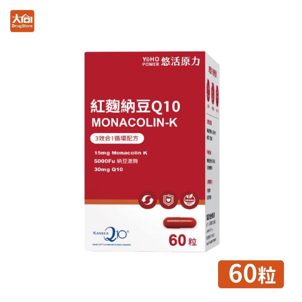 【悠活原力】紅麴納豆Q10膠囊 60粒/盒