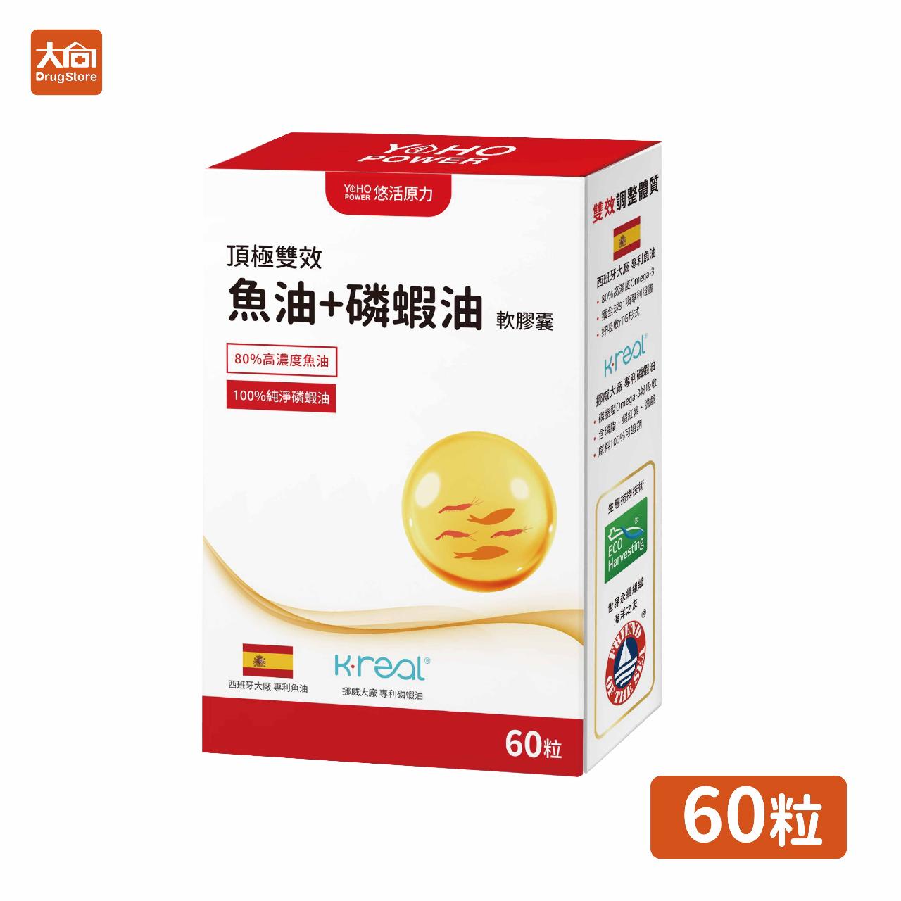 【悠活原力】悠活魚油+磷蝦油軟膠囊 60粒/盒