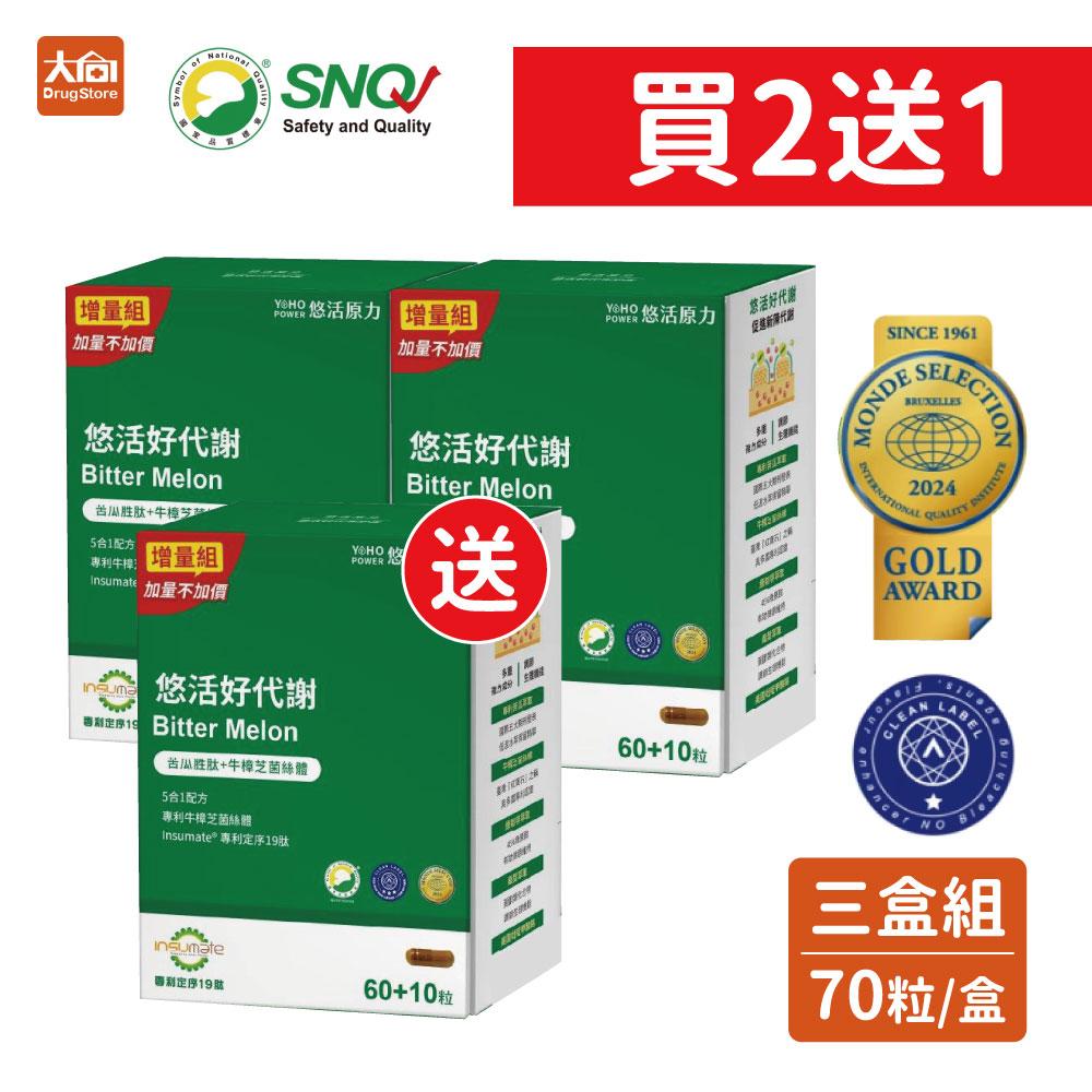 【悠活原力】 悠活好代謝苦瓜胜肽 70粒x3盒