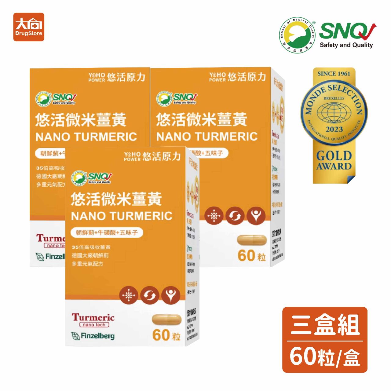 【悠活原力】 薑黃朝鮮薊植物膠囊 60粒x3盒