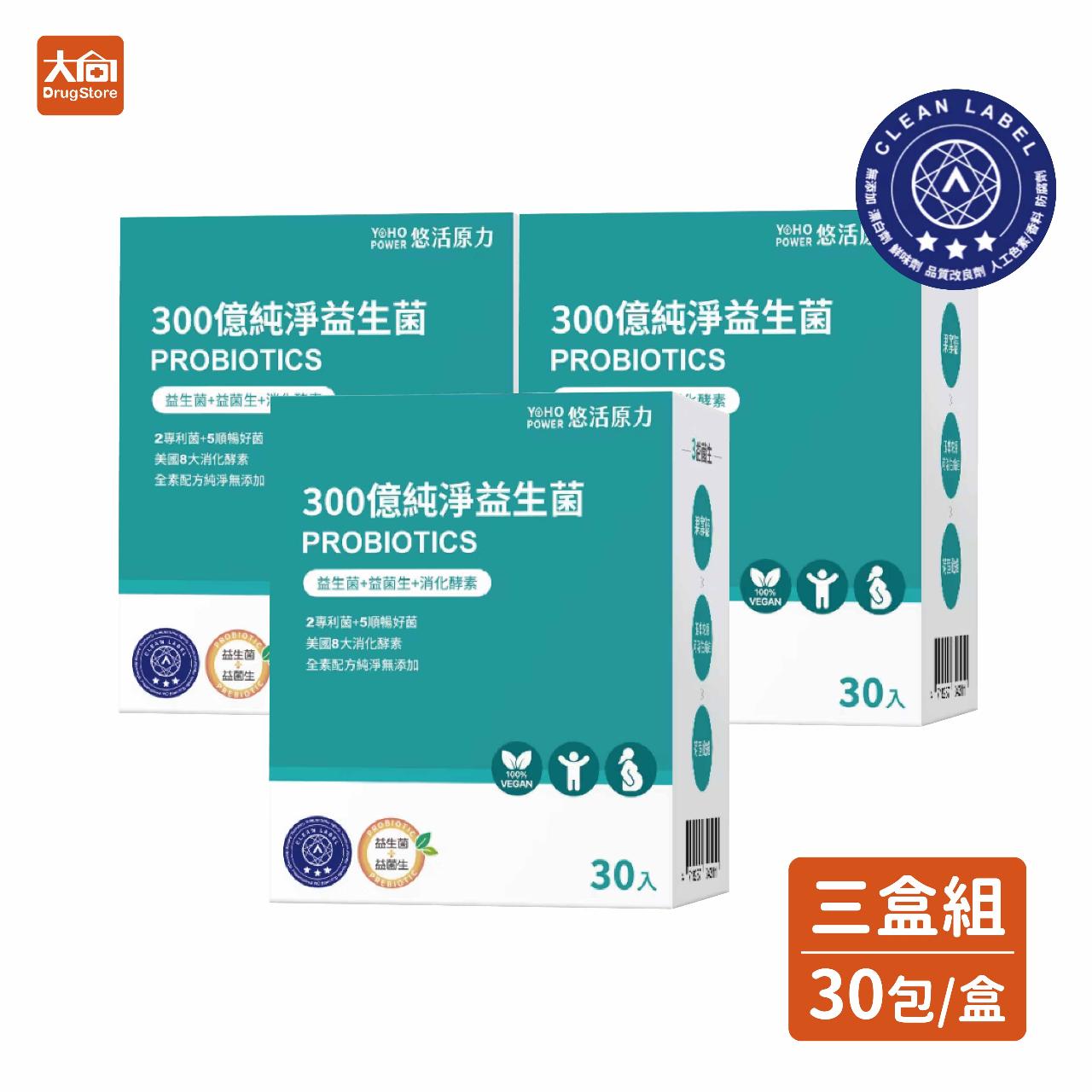 【悠活原力】300億純淨益生菌30包x3盒