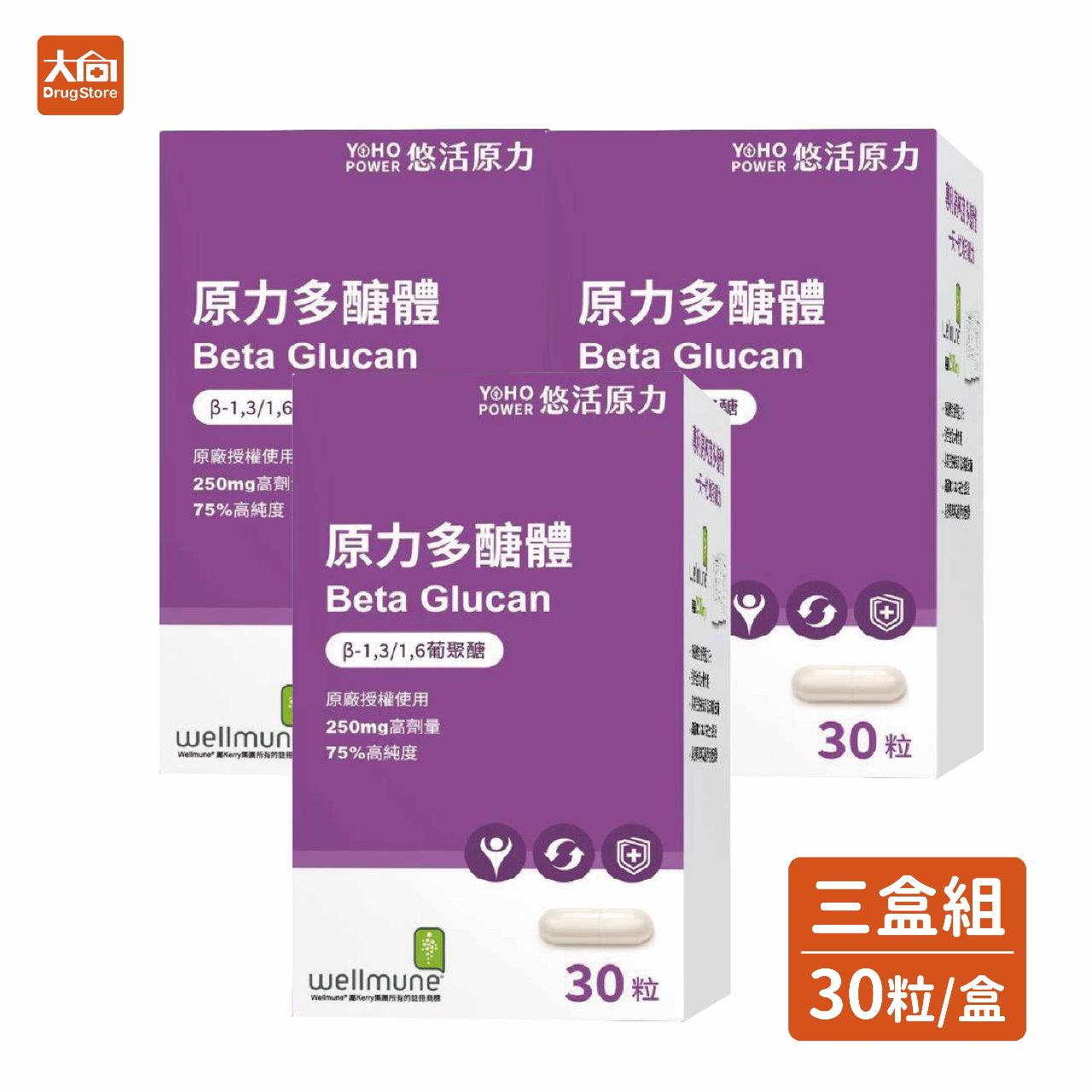 【悠活原力】多醣體膠囊 30粒x3盒