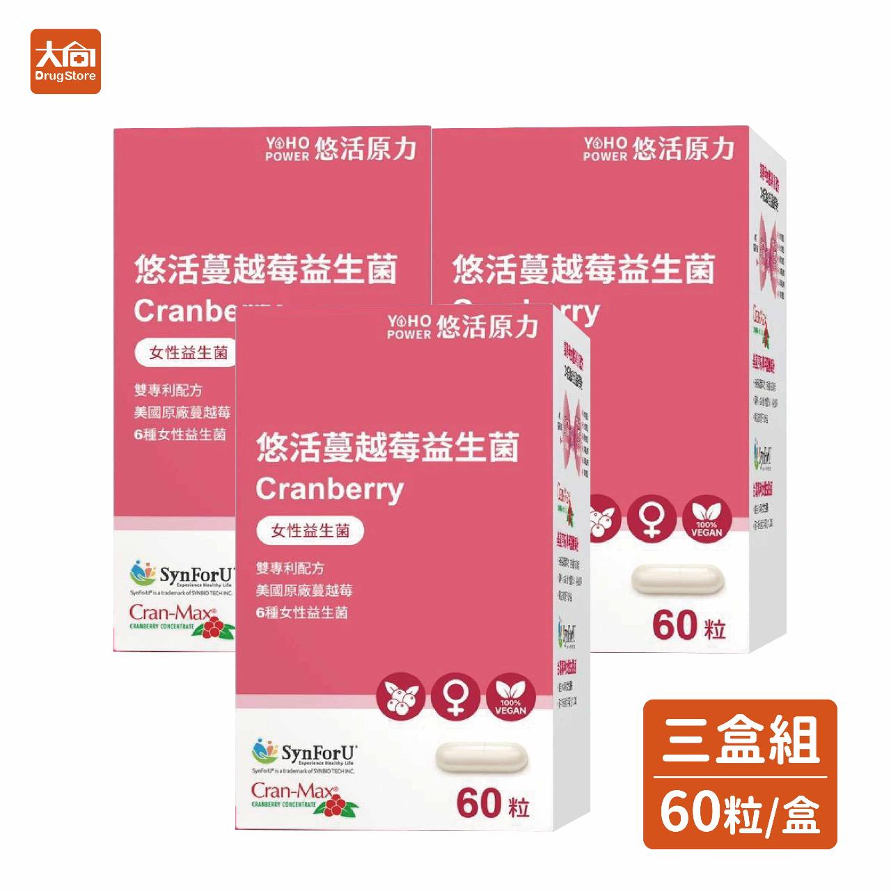 【悠活原力】高濃度蔓越莓私密益生菌植物膠囊 60粒x3瓶