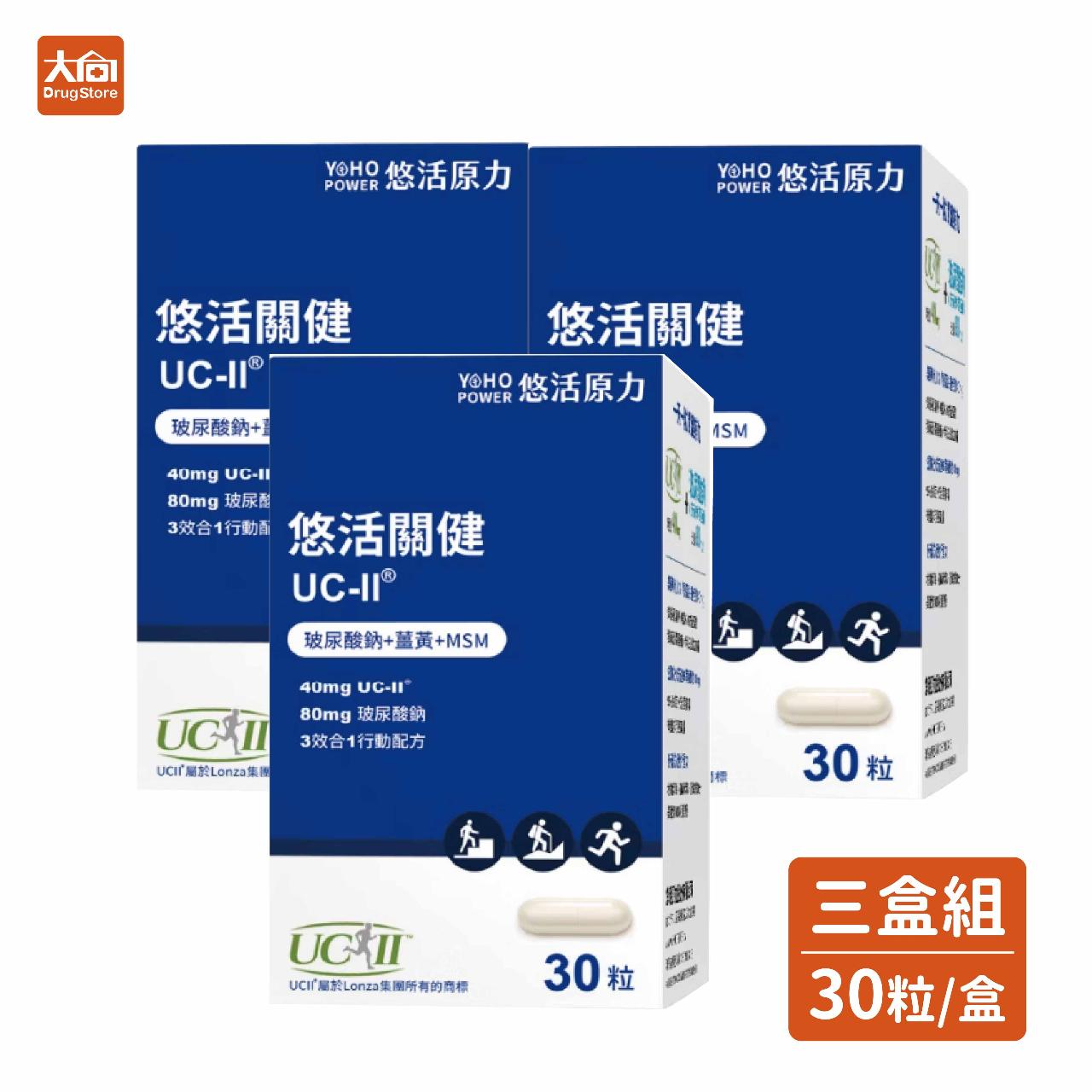 【悠活原力】 悠活關健複方膠囊UC-ll+玻尿酸 30粒x3盒
