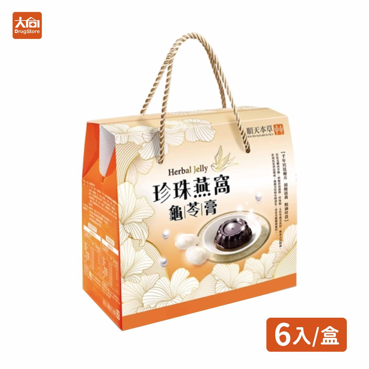 【順天本草】珍珠燕窩龜苓膏(6盅/盒)-附蜂蜜包