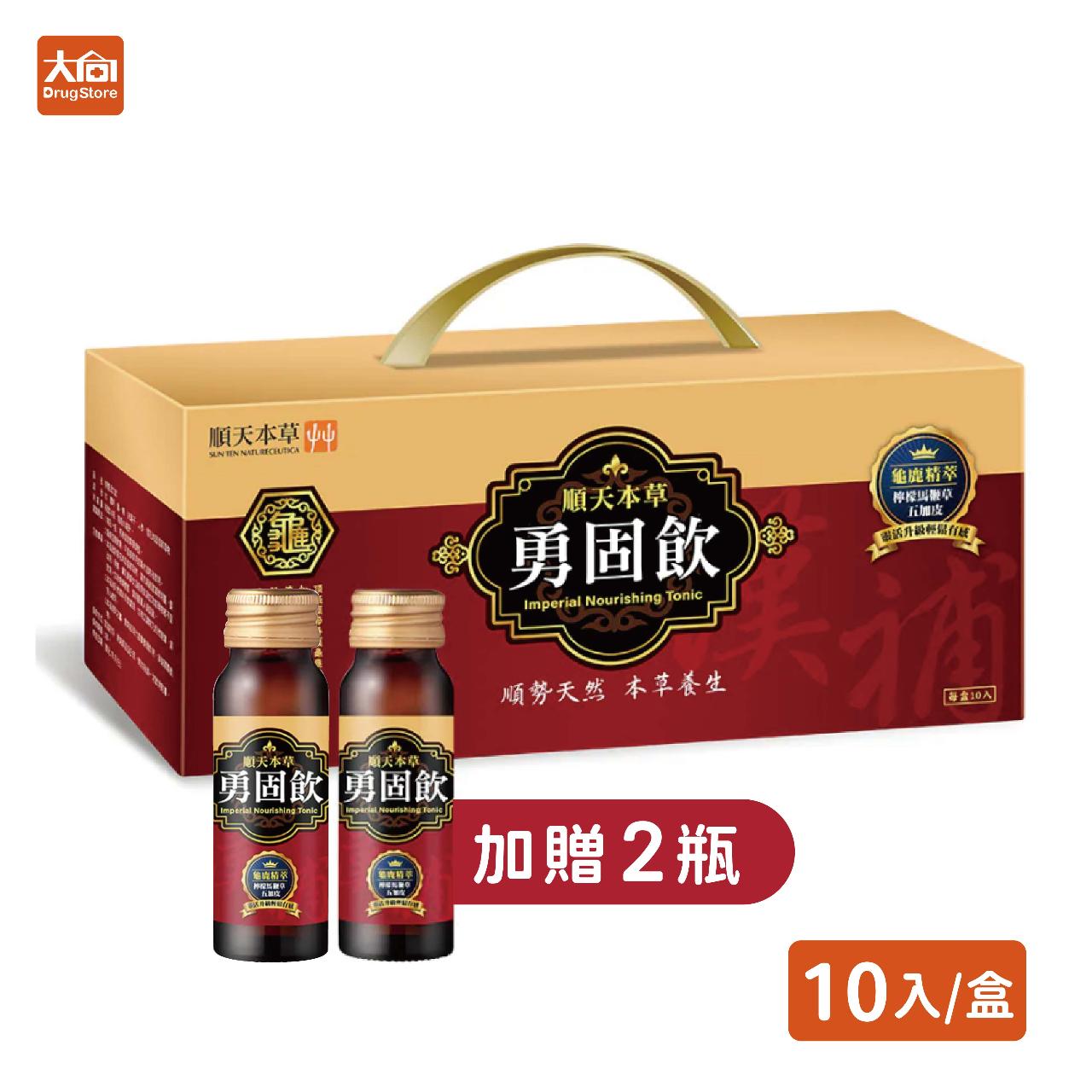 【順天本草】勇固飲(10入/盒) 加贈2瓶