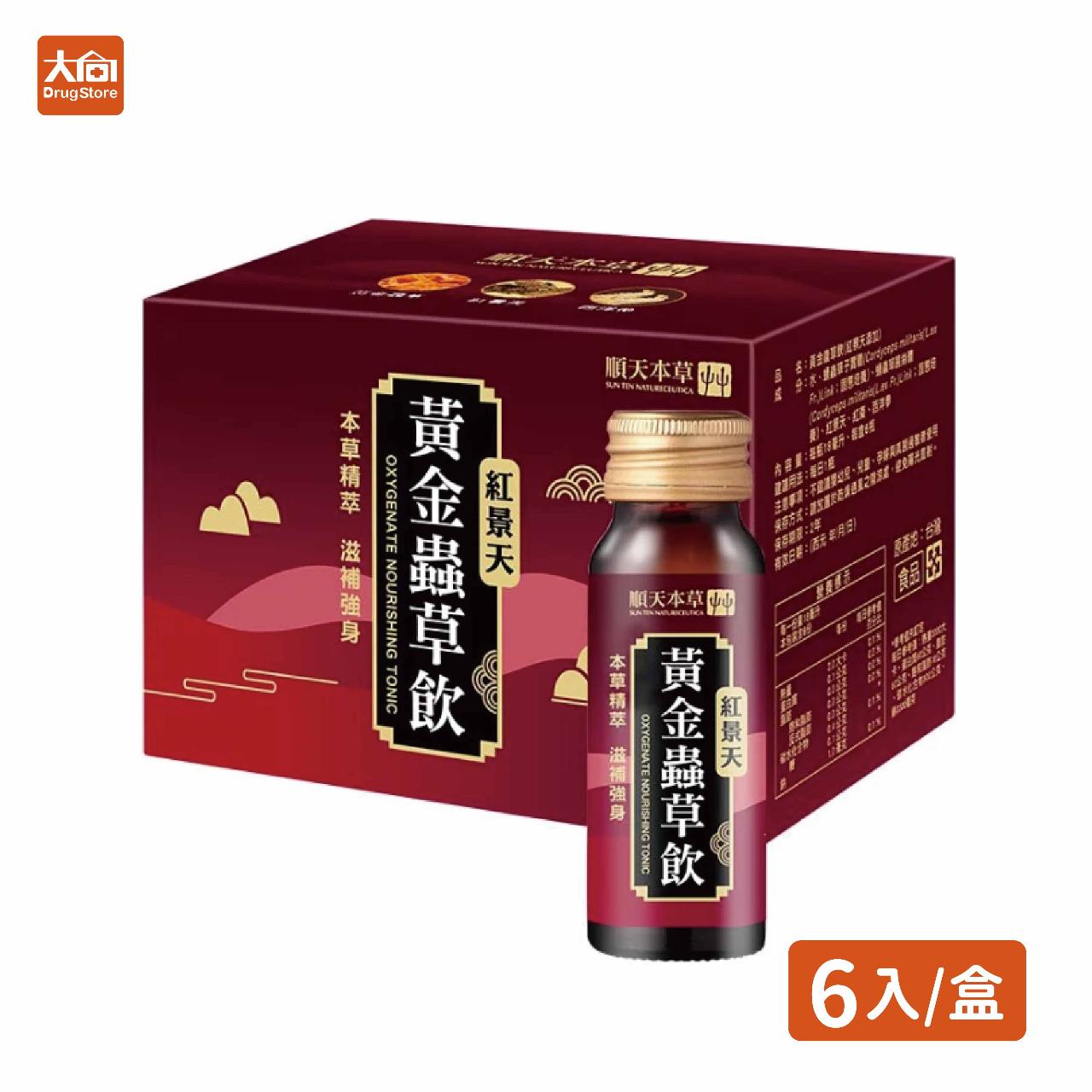 【順天本草】黃金蟲草飲禮盒-紅景天添加(6入/盒)