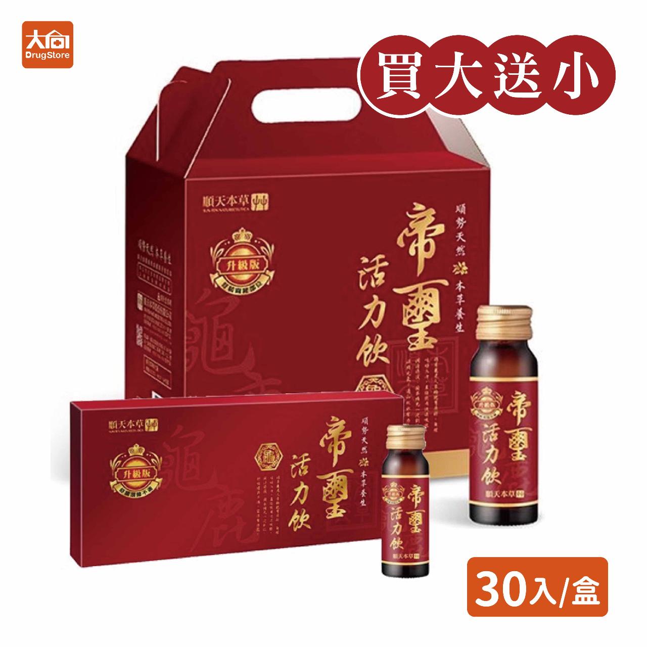 【順天本草】帝璽活力飲(30入/盒+送6入/盒)