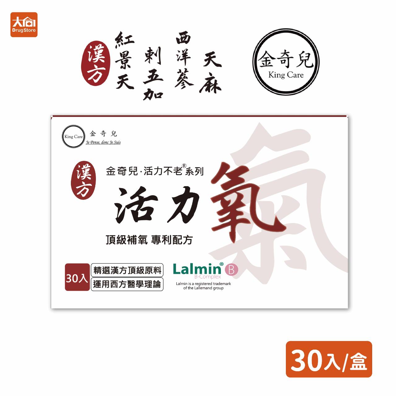 【金奇兒】 活力氧-頂級補養 獨家配方 30入/盒