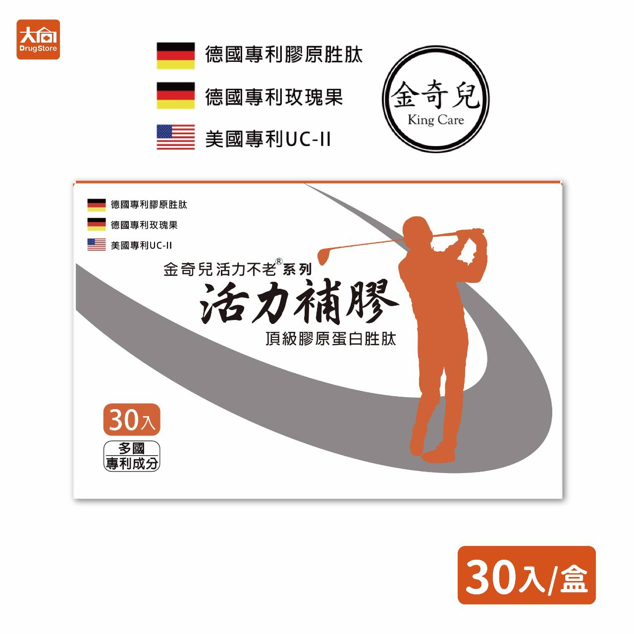 【金奇兒】活力補膠 頂級膠原蛋白胜肽 30入/盒