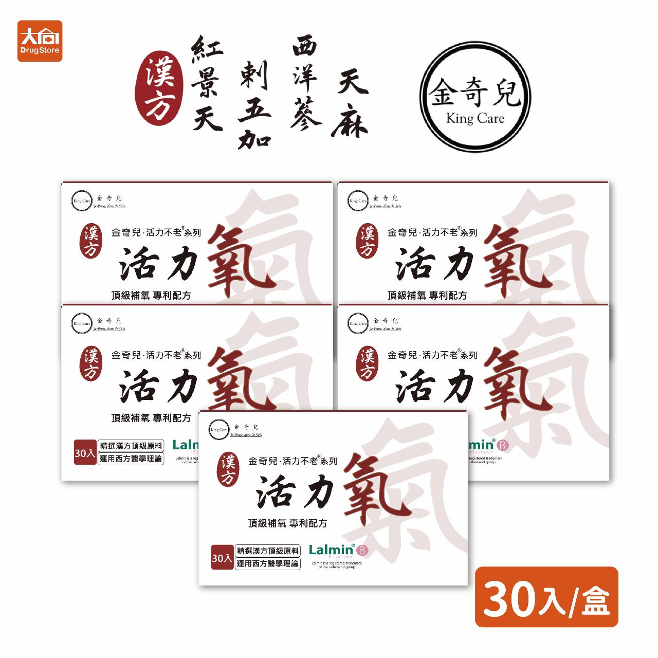 【金奇兒】 活力氧-頂級補養 獨家配方 30入x5盒