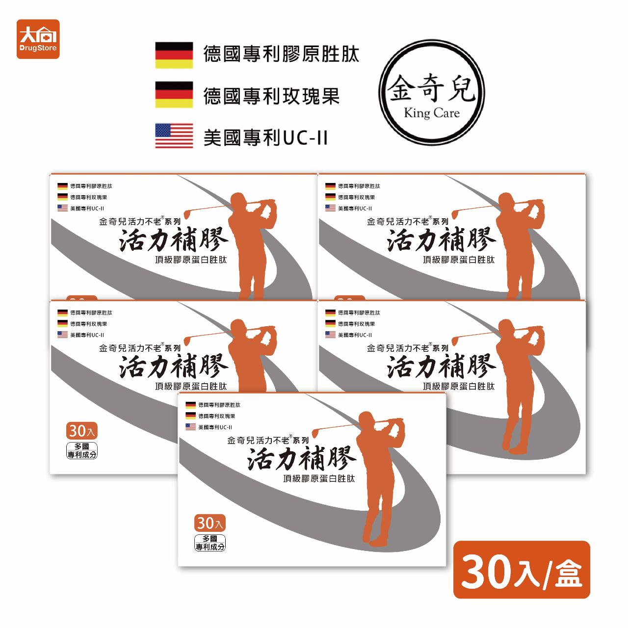 【金奇兒】活力補膠 頂級膠原蛋白胜肽 30入x5盒