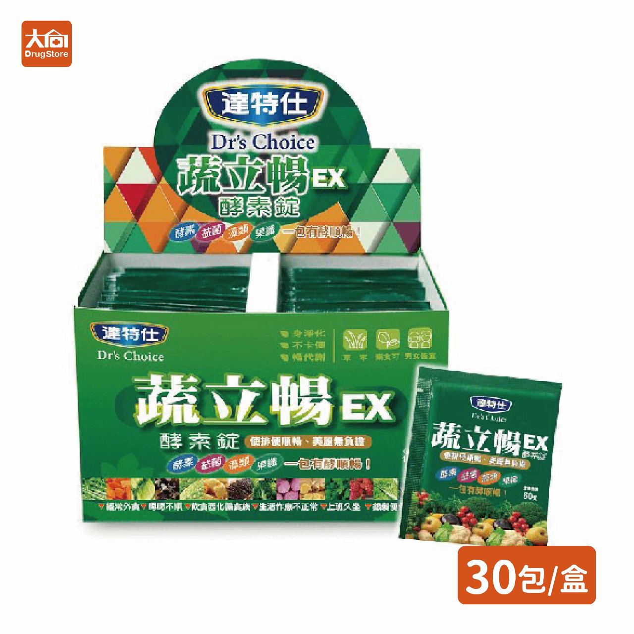 【達特仕】 蔬立暢酵素錠EX 30包/盒