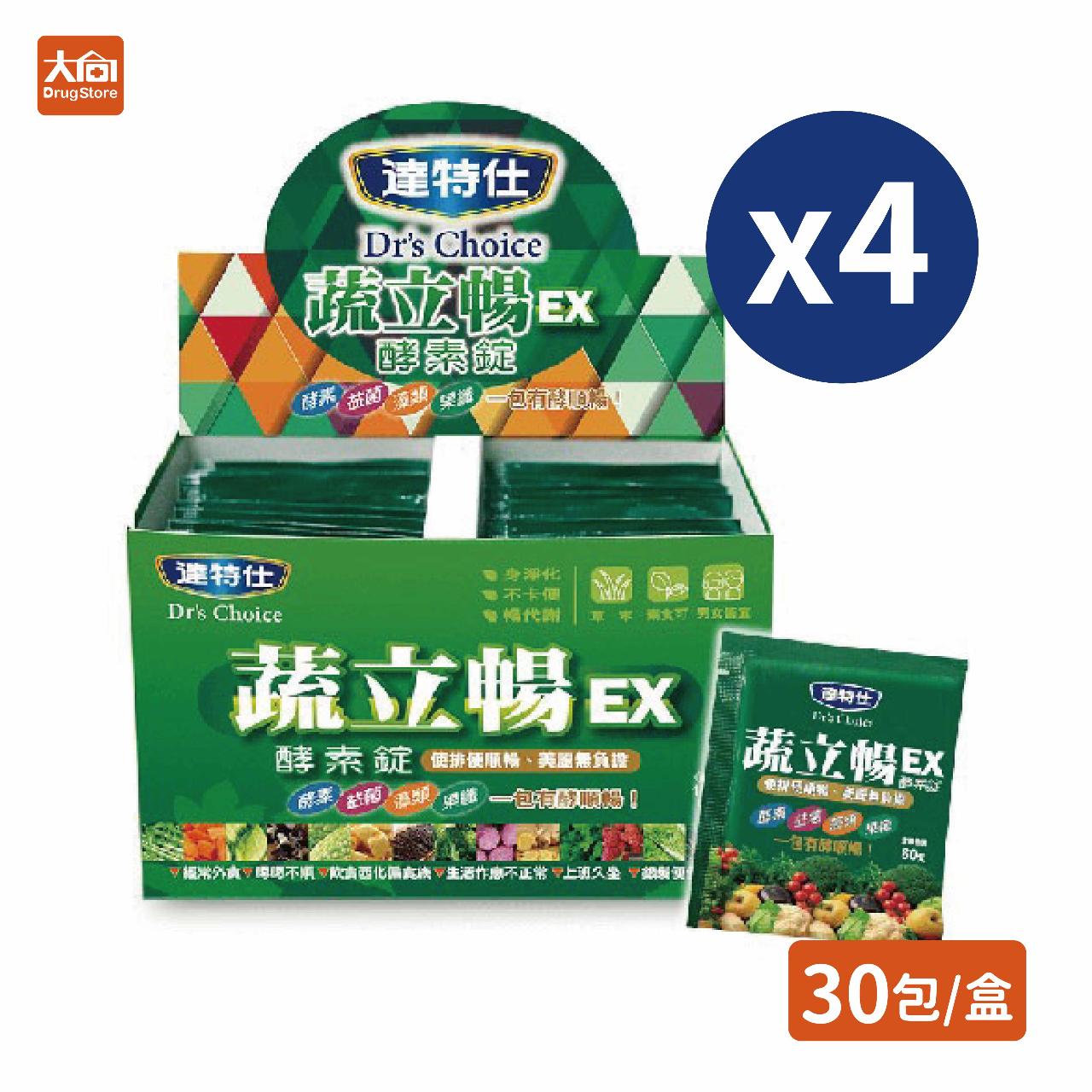 【達特仕】 蔬立暢酵素錠EX 30包X4盒