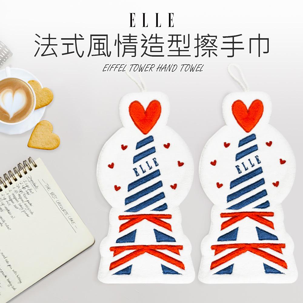 【ELLE HOME】法式風情艾菲爾鐵塔擦手巾(2條組)